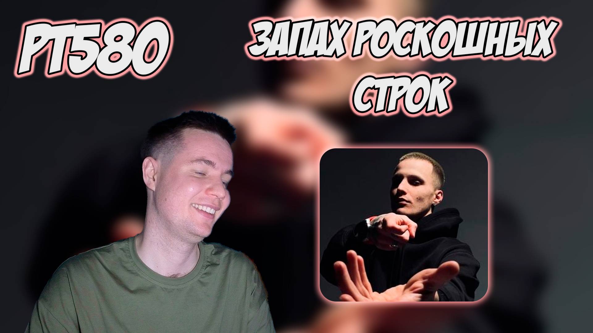 РЕАКЦИЯ НА ТРЕК OTRIX - " ЖАН-БАТИСТ ГРЕНУЙ " смотреть онлайн