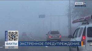 В Краснодарском крае объявлено экстренное предупреждение о непогоде
