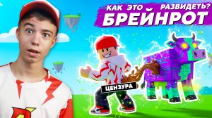 🤯 ТУПЫЕ но СМЕШНЫЕ игры БРЭЙНРОТ ➢ РОБЛОКС