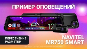 NAVITEL MR750 SMART — предупреждения: пересечение разметки
