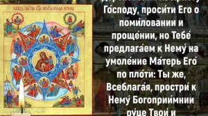 Молитва пред иконою Божией Матери «Неопалимая Купина»