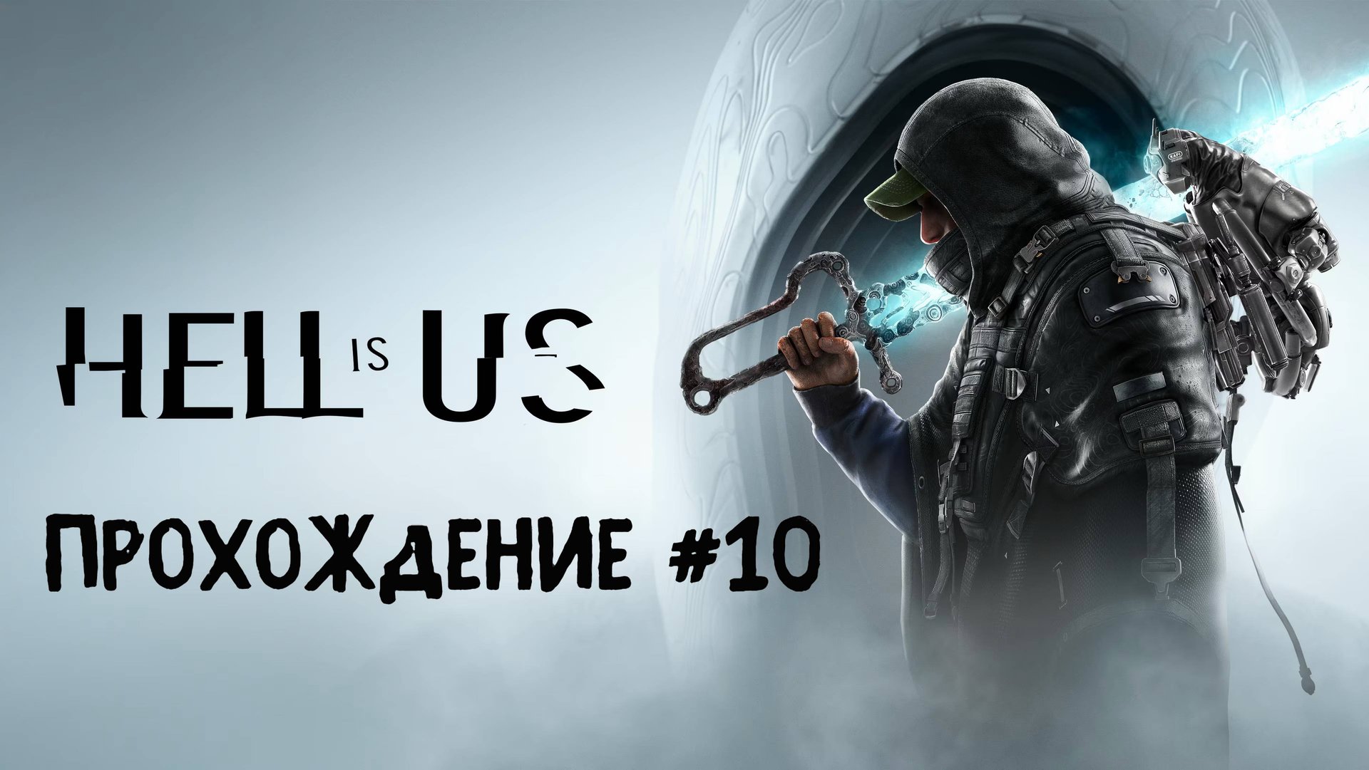 Hell is Us ➤ Прохождение 10 смотреть онлайн