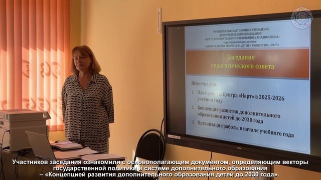 Педагогический совет в структурном подразделении «Центр развития творчества детей и юношества Нарт смотреть онлайн