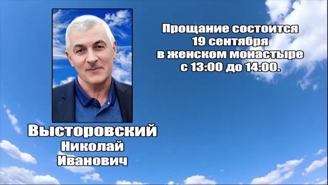 РЕКВИЕМ_ВЫСТРОВСКИЙ Н.И. смотреть онлайн