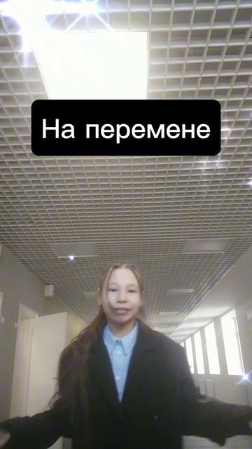 Тренды в школе💗 смотреть онлайн
