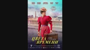 Цвета времени