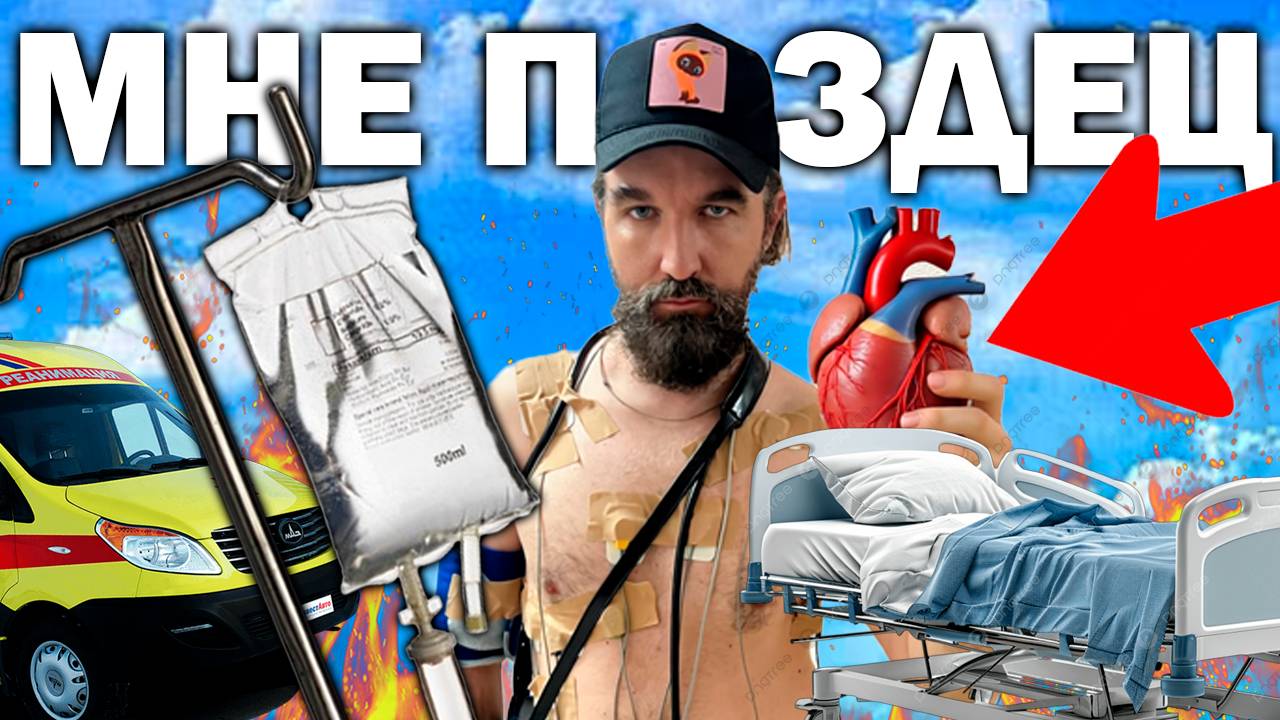 СТРАШНЫЙ ДИАГНОЗ В 39 ЛЕТ / ВОЗМОЖНА ВНЕЗАПНАЯ СМЕРТЬ смотреть онлайн