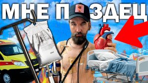 СТРАШНЫЙ ДИАГНОЗ В 39 ЛЕТ / ВОЗМОЖНА ВНЕЗАПНАЯ СМЕРТЬ