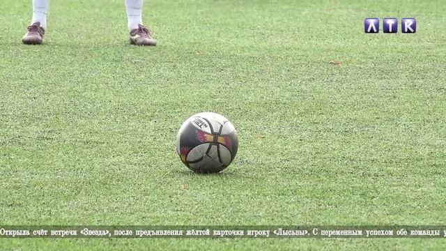 Финал Кубка Пермского края по футболу смотреть онлайн