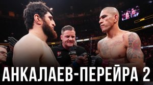 🛑 Магомед Анкалаев - Алекс Перейра 2 | Прогноз на бой-реванш за пояс на UFC 320 5 октября