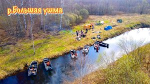 Река Большая Ушма и лодки Гунч. Мы не сдались. Конец маршрута нас удивил