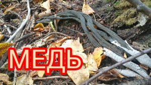 УДАЧА!!! МЕДНЫЙ КАБЕЛЬ 💪