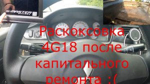 РАСКОКСОВКА lancer 9