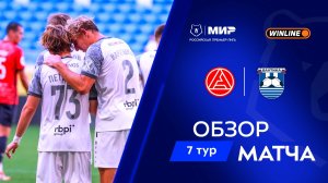 Обзор матча «Акрон» – «Балтика» | Мир РПЛ 2025/26
