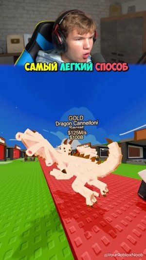 Самый Лёгкий Способ Украсть Брейнрот в Roblox!😎 #shorts #шортс #roblox #роблокс #робуксы #прикол