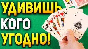 Дай Вернон назвал этот ФОКУС ЛУЧШИМ В МИРЕ / Фокусы с Картами Обучение #хобби