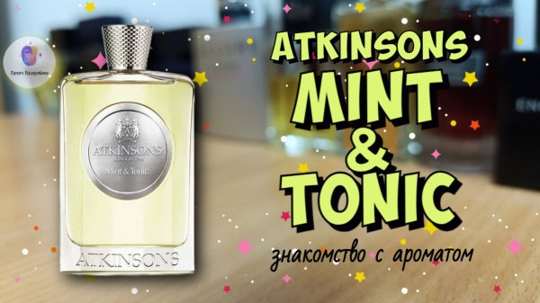 ATKINSONS MINT & TONIC (2018) - знакомство с интересным свежим ароматом и итоговое мнение
