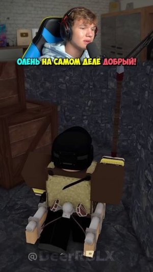 Настоящий Враг Был Среди Нас в Roblox… (99 Ночей в Лесу) 😭 #shorts #шортс #roblox #роблокс #анимаци