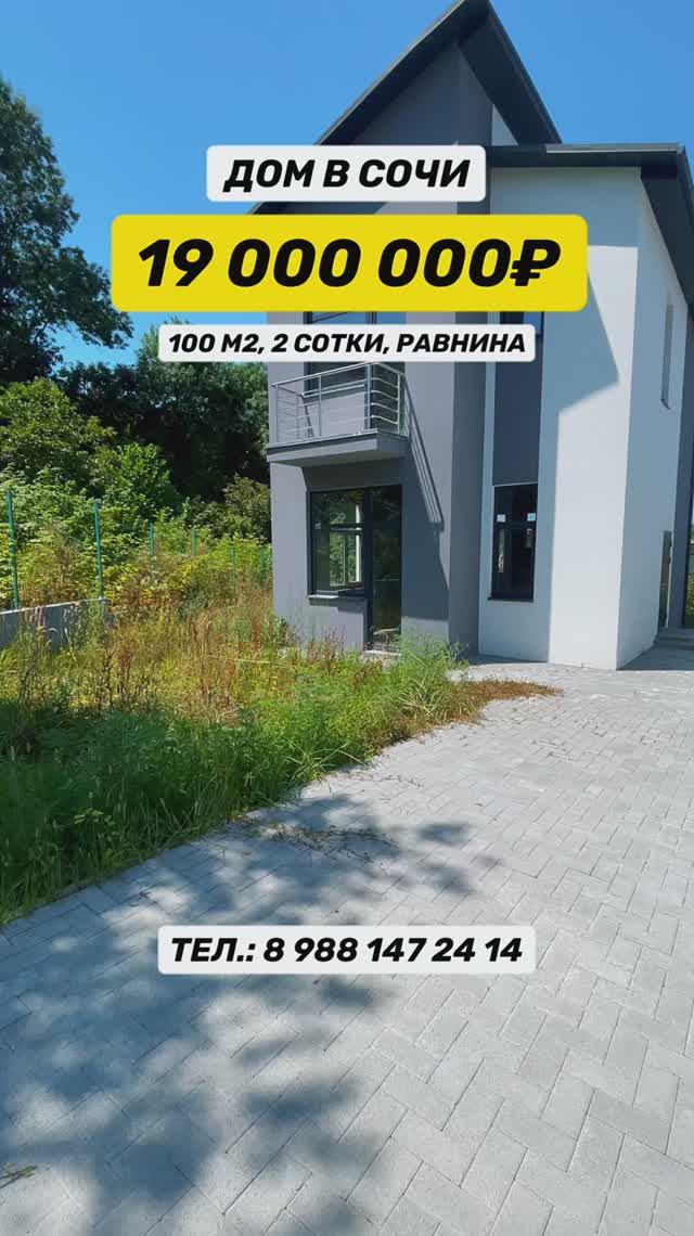 Последний коттедж в поселке Уют — успей купить! 90 м² с участком и видом на горы в Сочи! смотреть онлайн