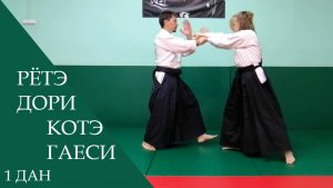 Рётэ дори - котэ гаеси