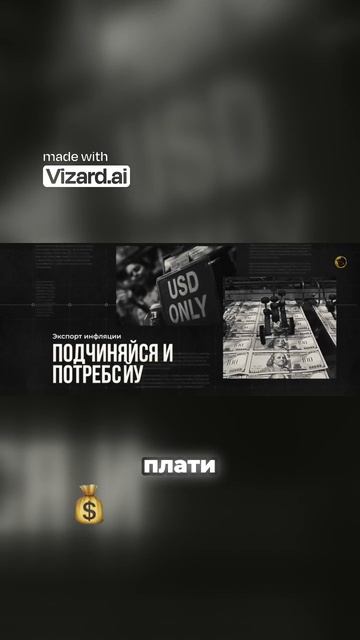 Почему доллар — просто бумага. Экспорт, инфляции и военная сила