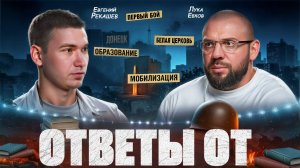 Ответы от: Майдан, мобилизация, жизнь Донбасса