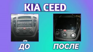 Kia ceed 2008 установка андроид магнитолы FARCAR / КИА СИД