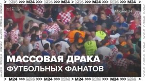 Футбольные фанаты устроили драку в центре Мадрида - Москва 24