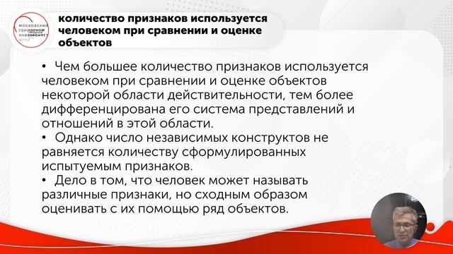 Лк6_Ч1_Песков В.П._МПП_Диагностические возможности психосемантических методов_метод репертуарных реш