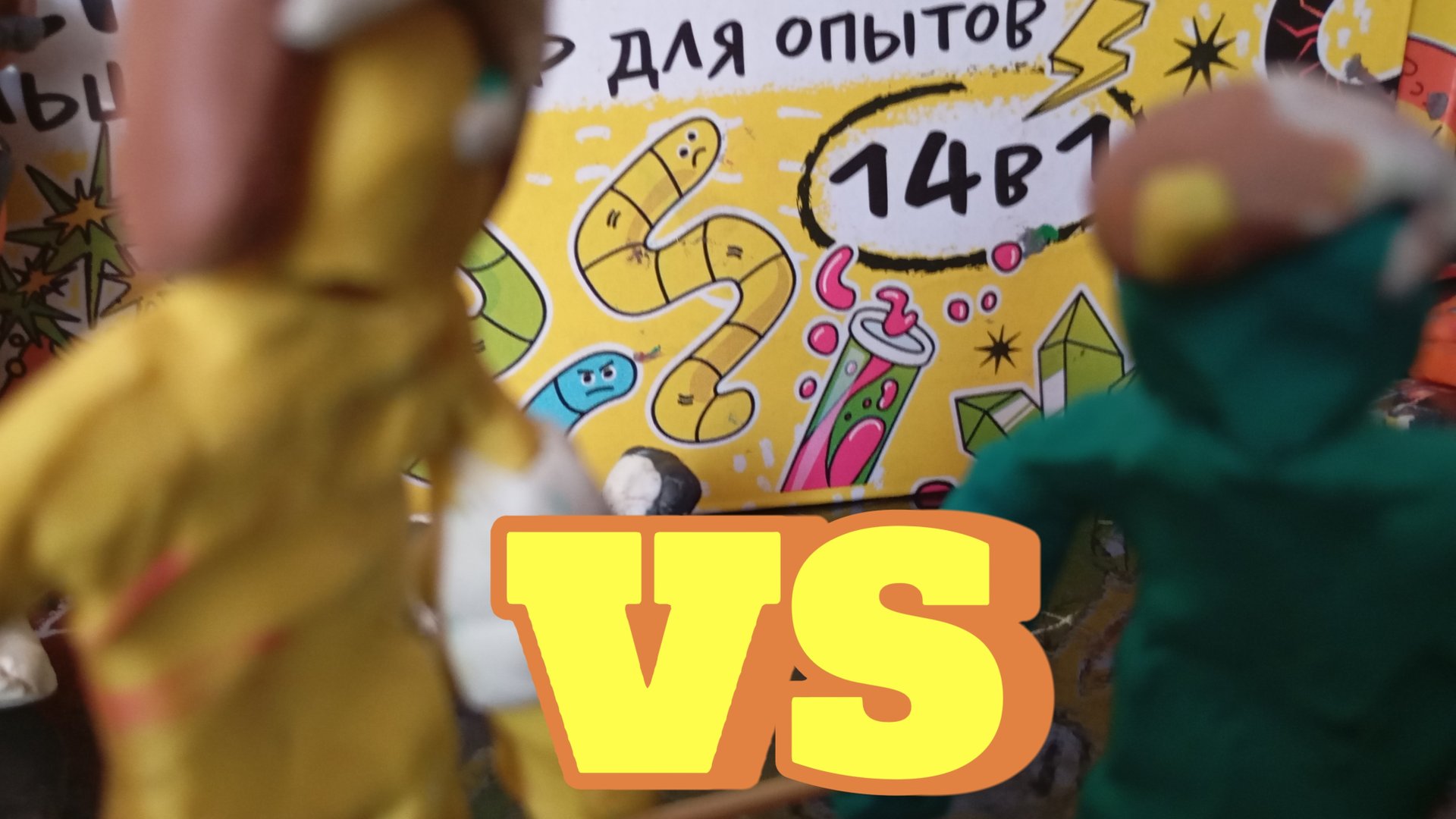 зелёный Vs жёлтого