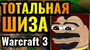 Warcraft 3 Reforged_Страдают ВСЕ_ ИГРОКИ НЕ ПОНИМАЮТ ЧТО ПРОИСХОДИТ! Бредовая встреча на 70 минут в