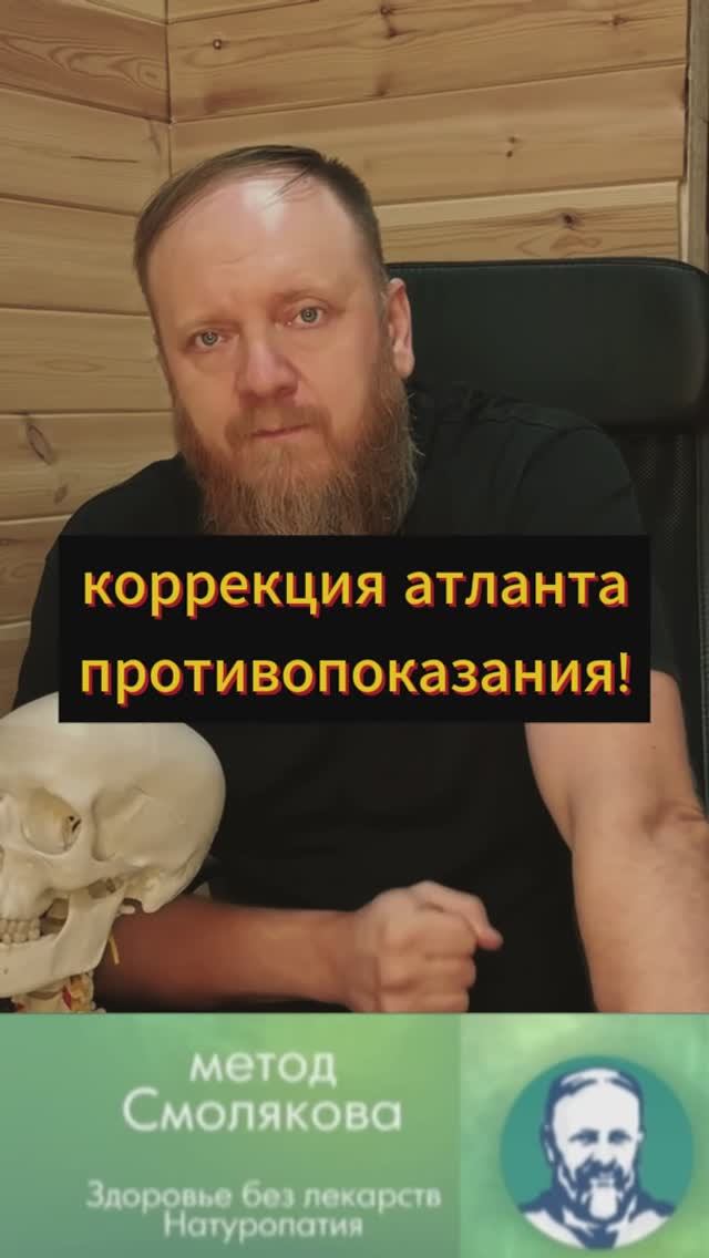 Коррекция атланта по методу Смолякова и противопоказания смотреть онлайн