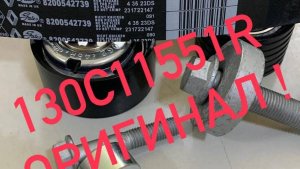 Оригинальный ремень ГРМ F4R 130C11551R Renault DUSTER / Nissan Terrano