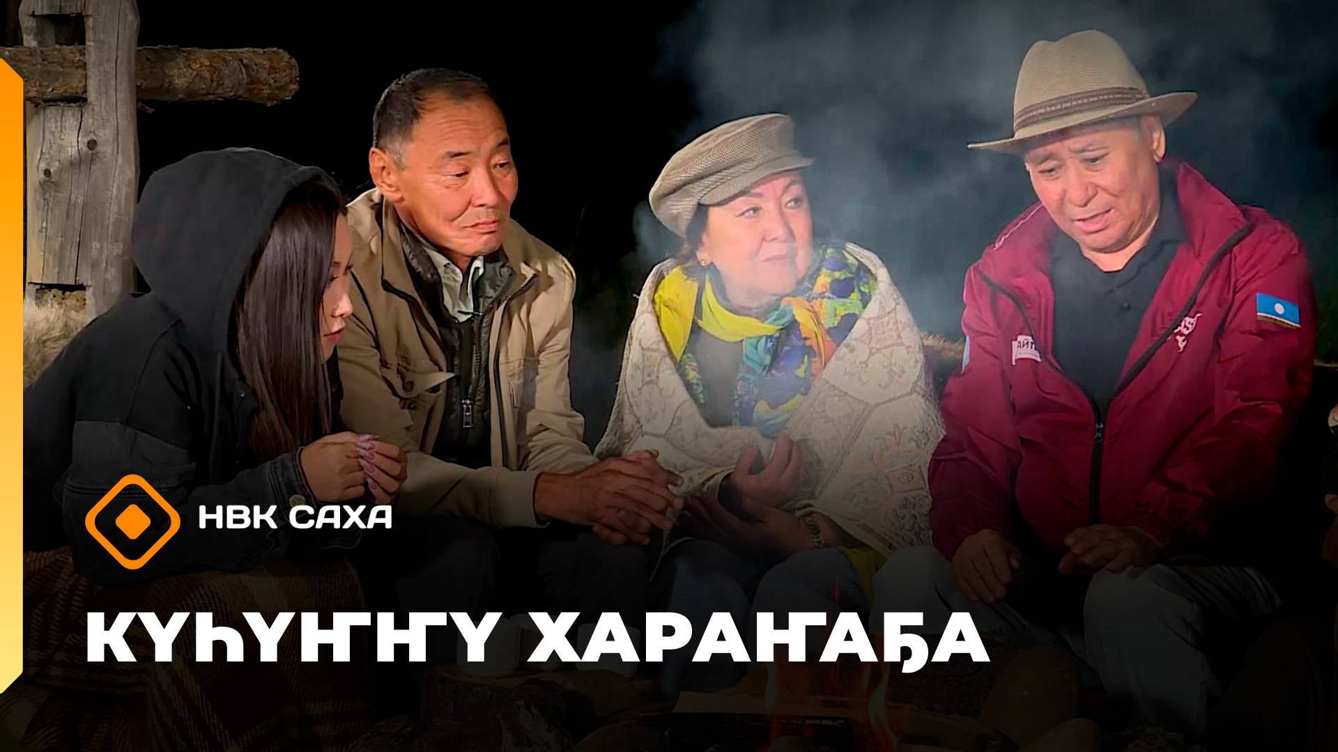 «Күһүҥҥү хараҥаҕа...»     (16.09.25)