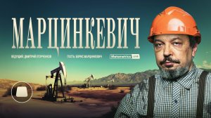 МАРЦИНКЕВИЧ про теневой флот России, будущее нефти, газа и зеленой энергетики, АЭС от Rolls Royce