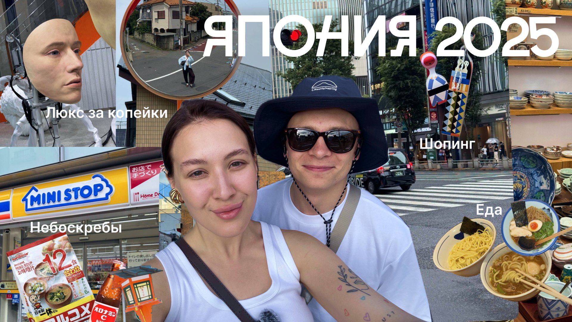 МЫ В ШОКЕ С ЯПОНИИ : НЕБОСКРЕБЫ, ДЕШЕВЫЙ ШОПИНГ И КОНВЕЙЕРНЫЕ СУШИ смотреть онлайн