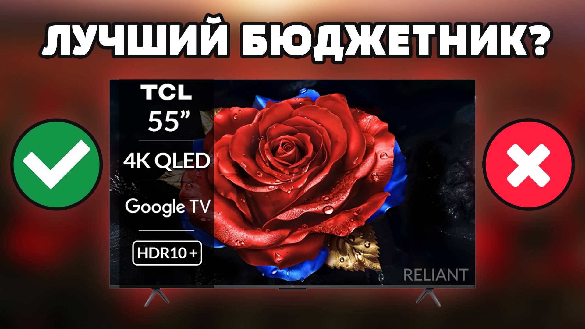 ⚡Стоит ли брать TCL 55T8C? Новинка 2025 года! смотреть онлайн