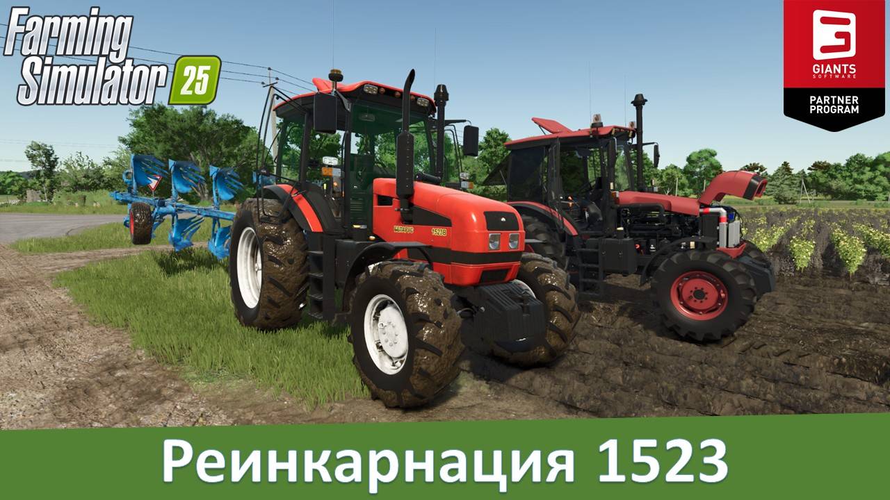 FS 25 - Обзор отличного мода трактора МТЗ-1523