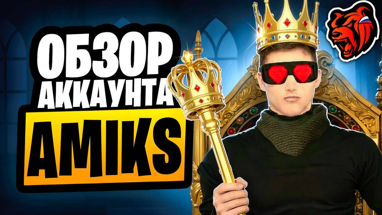 ОБЗОР АККАУНТА AMIKS НА BLACK RUSSIA GRONZY! ОН УТЕР НОС  САМЫМ БОГАТЫМ МЕДИА НА БЛЕК РАШЕ!