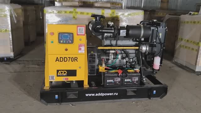 Дизель генератор 50 квт ADD70R. Производитель ADD Power. смотреть онлайн