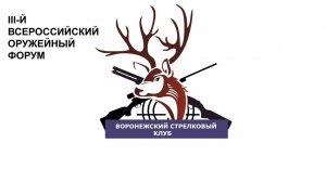 III Всероссийский оружейный форум,круглый стол 16.06.2025
