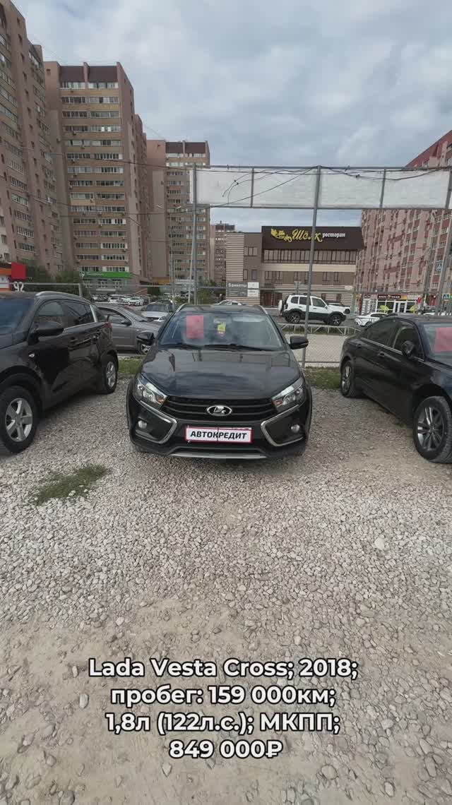 #LadaVestaCross 2018 #автокредит #трейдин смотреть онлайн