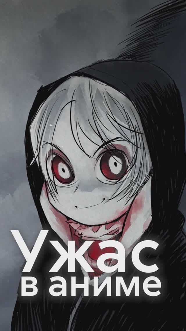 Как АНИМЕ нас ПУГАЕТ? смотреть онлайн