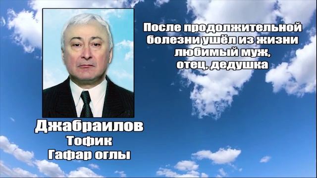 РЕКВИЕМ_ДЖАБРАИЛОВ Т.Г. смотреть онлайн