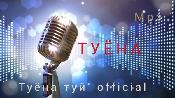 Базми туёна - 2024 / BAZMI TUYONA 2024