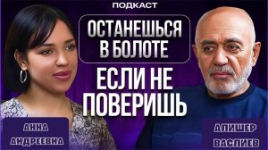 Алишер Васлиев. Тайные силы, которыми ты ежедневно управляешь… и даже не подозреваешь об этом.