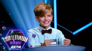 «Миллион за 5 минут. Дети» Выпуск от 18.09.2025