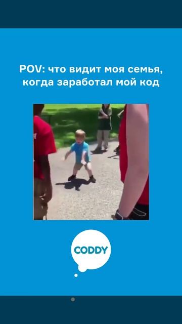 Что видит семья когда заработал код🙂 смотреть онлайн