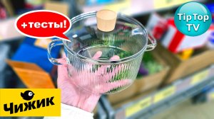 🔥В ЧИЖИКЕ ТАКИХ НОВИНОК ЕЩЕ СВЕТ НЕ ВИДЫВАЛ🔥 КУПИЛА И ТЕСТИРУЮ ПОКУПКИ И ПРОДУКТЫ🔥 КОТОПОЗИТИВ