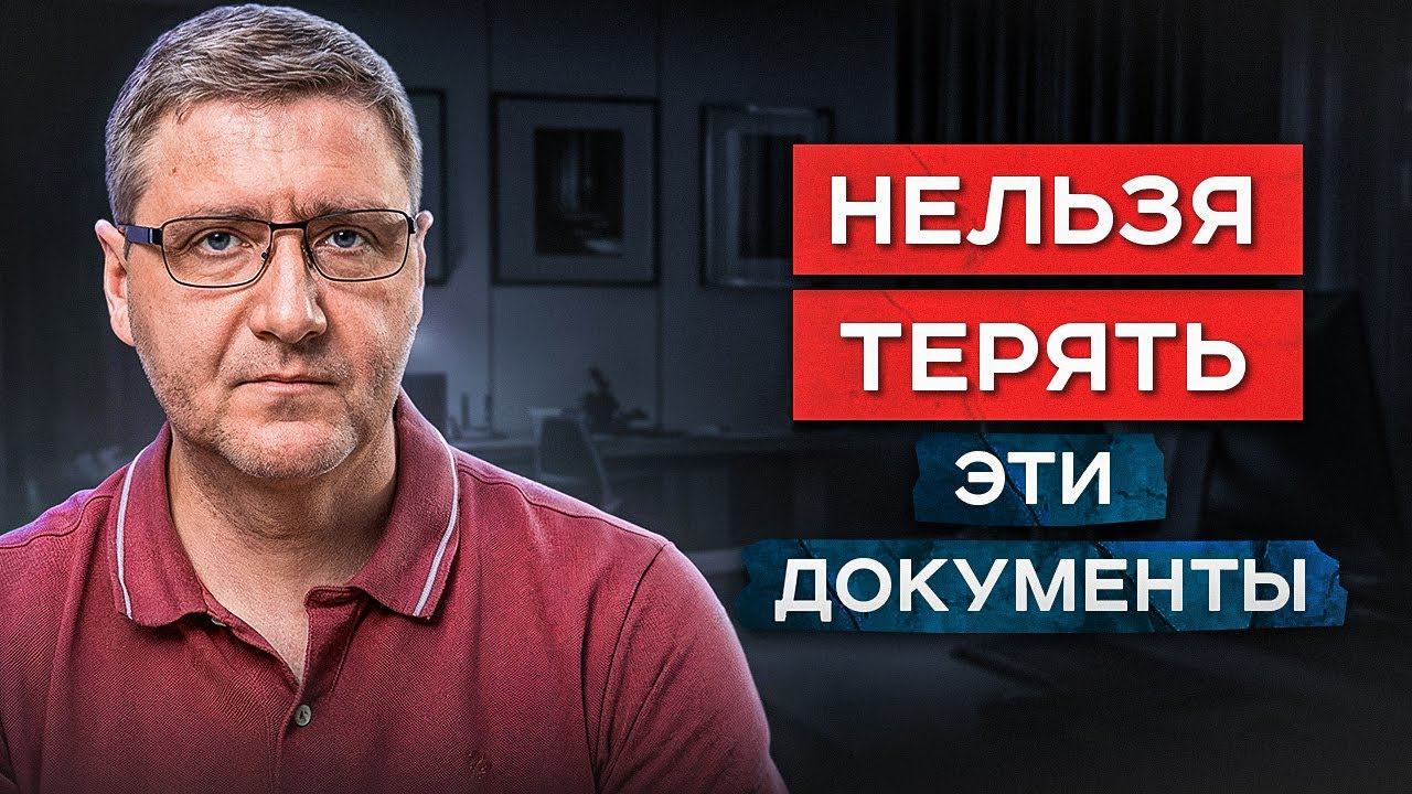 Без них вы лишитесь выплат, имущества и даже ЗДОРОВЬЯ! смотреть онлайн